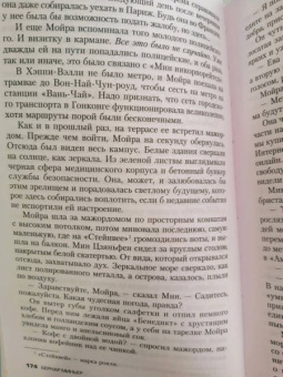 Бернар Миньер: На краю бездны