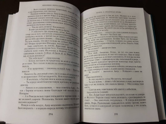 Брайан Стейвли: Хроники Нетесаного трона. Книга 2. Огненная кровь