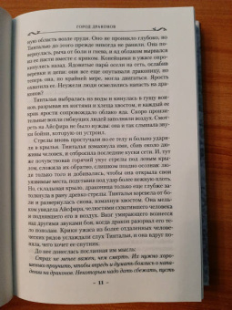 Робин Хобб: Хроники Дождевых чащоб. Книга 3. Город драконов