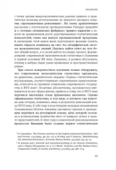 Адам Туз: Статистика и германское государство, 1900–1945. Создание современного экономического знания