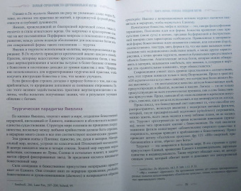 Полный справочник по церемониальной магии