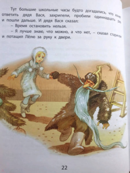 Виткович, Ягдфельд: Сказки нашей улицы