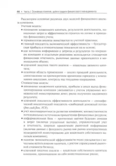 Берзон, Теплова, Газман: Финансовый менеджмент. Учебник