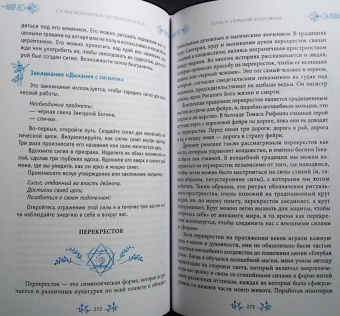 Сторм Фейривульф: На границе миров. Изучение волшебной традиции ведовства