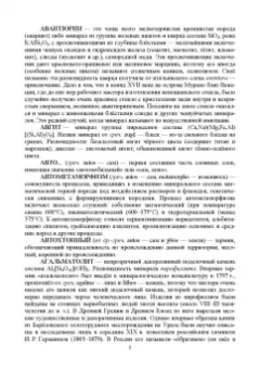 Рябухин, Поморцева: Геохимия. Определения, понятия, термины. Учебное пособие