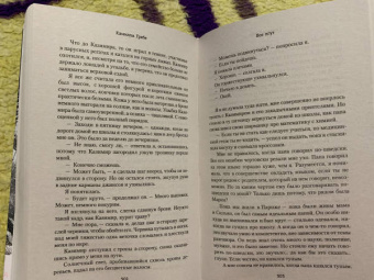 Камилла Гребе: Все лгут