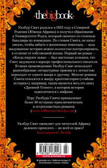 Уилбур Смит: Речной бог