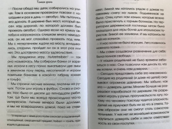 Месснер, Коппельштеттер: Тонкая грань. Записки неонатолога о жизни и смерти