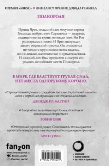 Джо Аберкромби: Полкороля