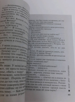 Татьяна Полякова: Мой друг Тарантино