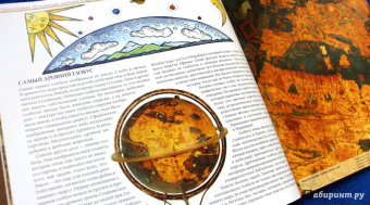 Мария Пономаренко: Тайны глобуса Блау. Книга, где все вертится вокруг одного медного шара