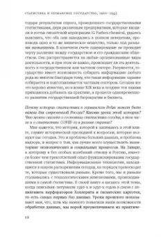 Адам Туз: Статистика и германское государство, 1900–1945. Создание современного экономического знания