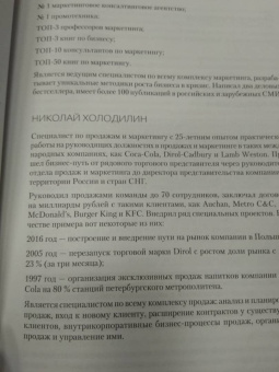 Качалов, Холодин: Ключевые розничные клиенты
