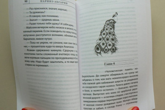 Наринэ Абгарян: С неба упали три яблока