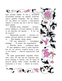 Перро, Гримм, Тэффи: Волшебная книга