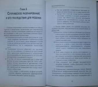 Вирджиния Сатир: Психотерапия семьи