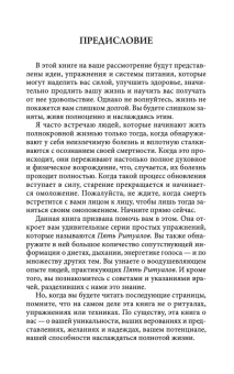 Кэлдер Питер, Сиджел Берни: Древний секрет источника молодости. Кн. 2 