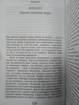 Харуки Мураками: 1Q84. Тысяча Невестьсот Восемьдесят Четыре. Книга 3. Октябрь-декабрь