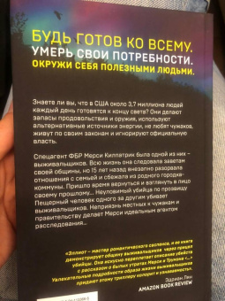 Кендра Эллиот: Первая смерть