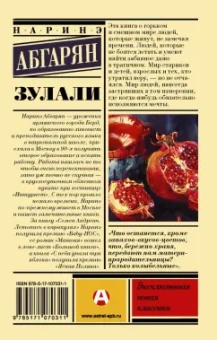 Наринэ Абгарян: Зулали