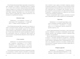 Ольга Ивушкина: Вкуснятина из мяса