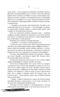 Анна Джейн: По ту сторону отражения. Музыкальный приворот