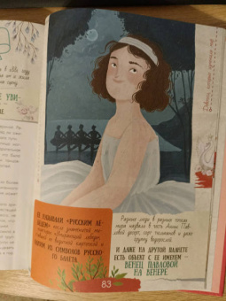 Ирина Зартайская: Девочки, которые изменили мир