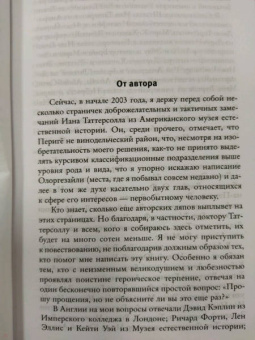 Билл Брайсон: Краткая история почти всего на свете