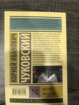 Корней Чуковский: Высокое искусство