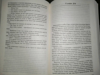 Николя Бегле: Заговор