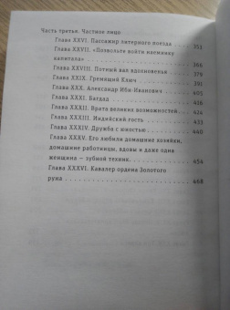 Ильф, Петров: Золотой теленок