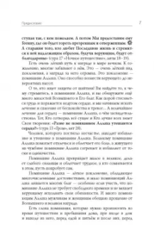 Ибн Аль-Джаузийя: Вабиль. Благодатный дождь благих слов