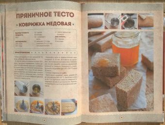 Галина Артеменко: Мамочкина выпечка. Все по ГОСТу из дрожжевого, песочного, заварного, пряничного и слоеного теста