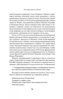 Игорь Молотов: Мой друг Карлос Шакал. Революционер, ставший героем голливудских фильмов "Шакал" и "Карлос"