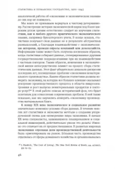 Адам Туз: Статистика и германское государство, 1900–1945. Создание современного экономического знания