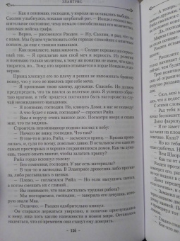 Брендон Сандерсон: Элантрис