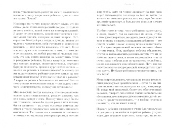 Екатерина Кронгауз: Я плохая мать? И 34 других вопроса, которые портят жизнь родителям