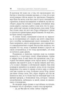 Александр Шапочкин: Фаворитки