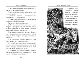 Льюис Кэрролл: Алиса в Стране чудес. Алиса в Зазеркалье