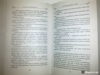 Татьяна Алюшина: Коллекция бывших мужей