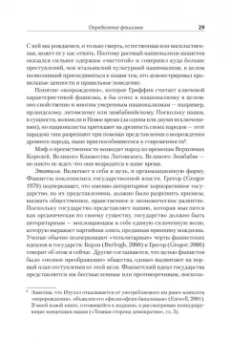 Майкл Манн: Фашисты