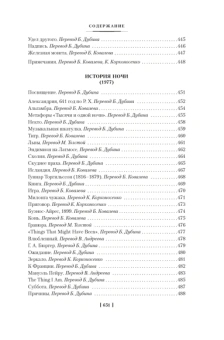 Хорхе Борхес: Золото тигров. Сокровенная роза. История ночи. Полное собрание поэтических текстов