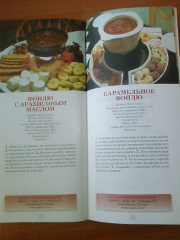 Фондю и раклетт