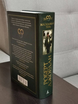 Роберт Джордан: Колесо Времени. Книга 4. Восходящая Тень
