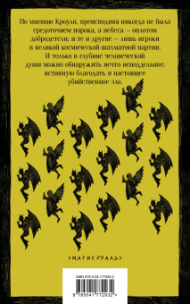 Пратчетт, Гейман: Благие знамения