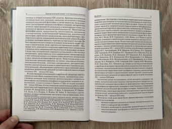 Лингвистический поворот и историческое познание в западной философии