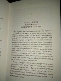 Жан-Клод Мурлева: Старые друзья