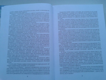 Иван Ильин: Национальная Россия. Наши задачи
