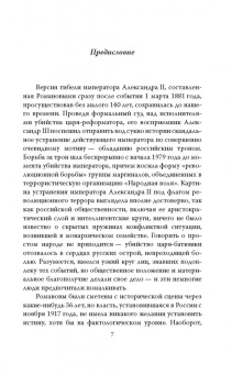 Виталий Раул: Убит в Петербурге. Подлинная история гибели Александра II