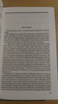 Кнут Гамсун: Собрание сочинений в 6 томах. Том 6. Рассказы. Пьесы. На заросших тропинках